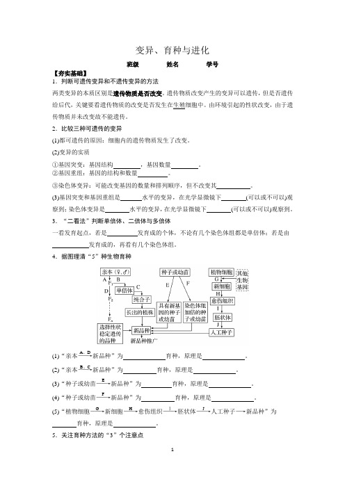 2018届高三第二学期生物第二轮复习《变异、育种与进化》学案含答案