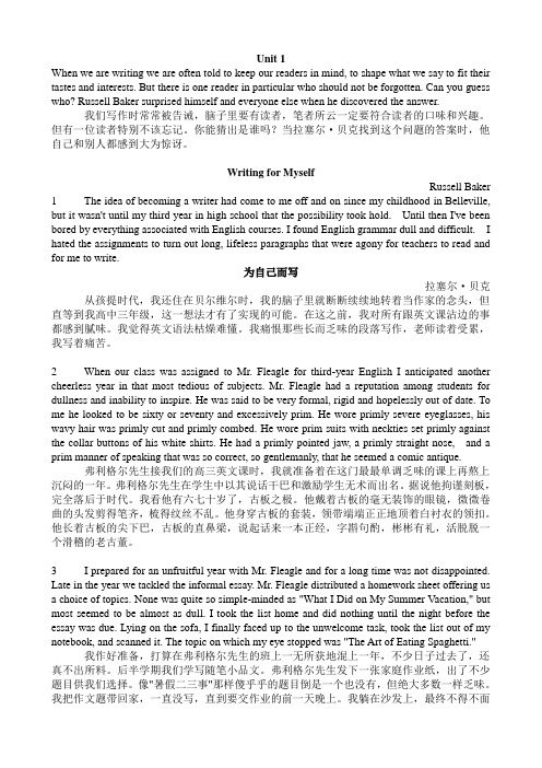 全新版大学英语综合教程第一册(第二版)课文A原文与译文