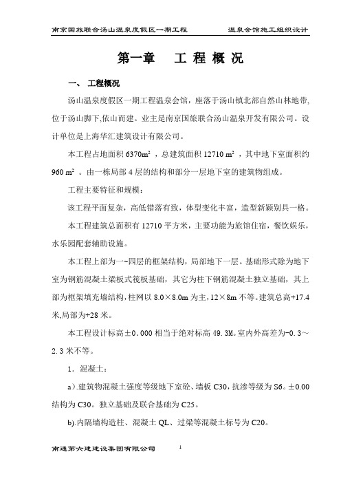 汤山会馆工程施工组织设计