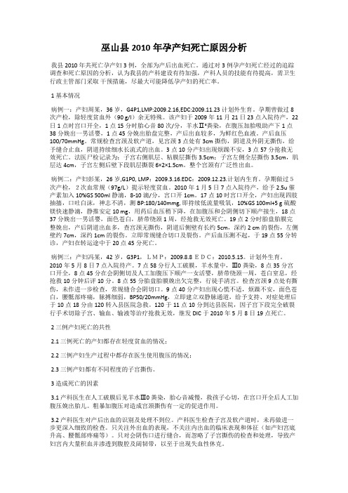 巫山县2010年孕产妇死亡原因分析