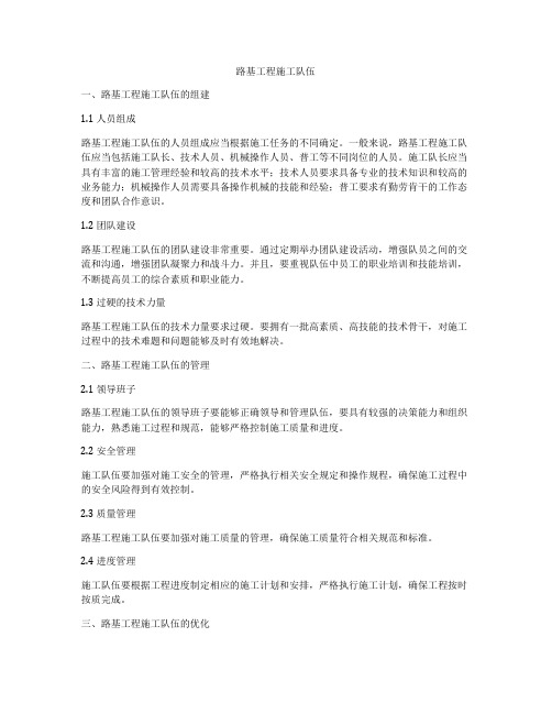 路基工程施工队伍