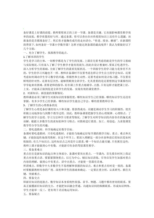 备好课是上好课的前提