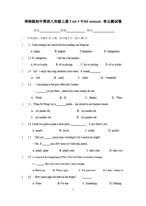 牛津译林版初中英语八年级上册Unit 5 Wild animals 单元测试卷