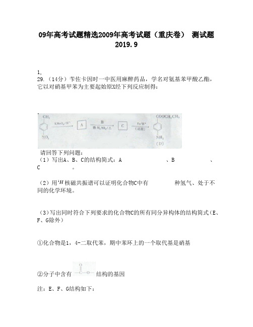09年高考试题精选2009年高考试题(重庆卷)