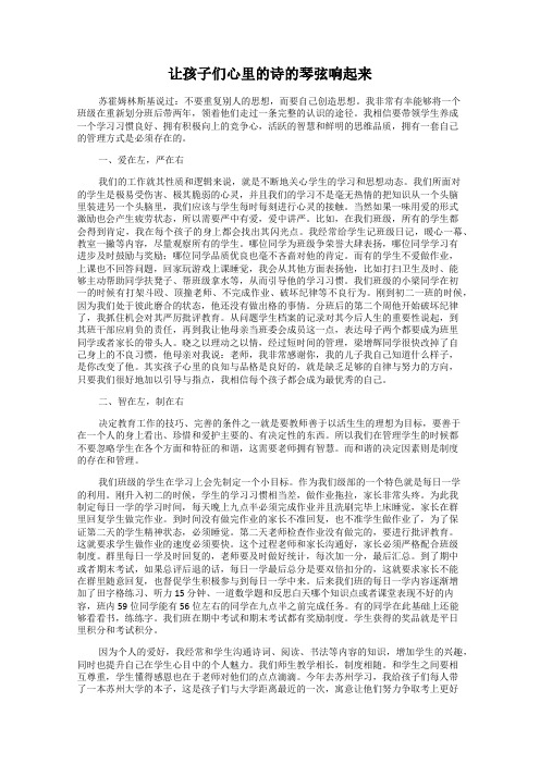 让孩子们心里的诗的琴弦响起来