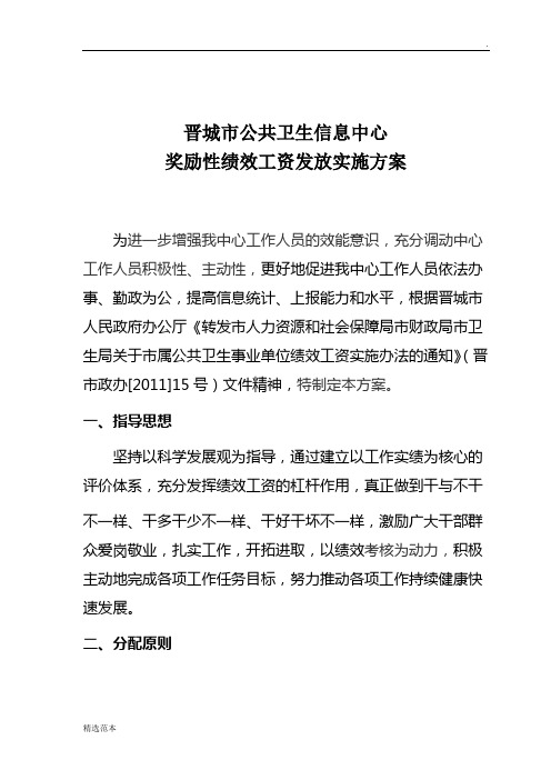 绩效奖励性实施方案