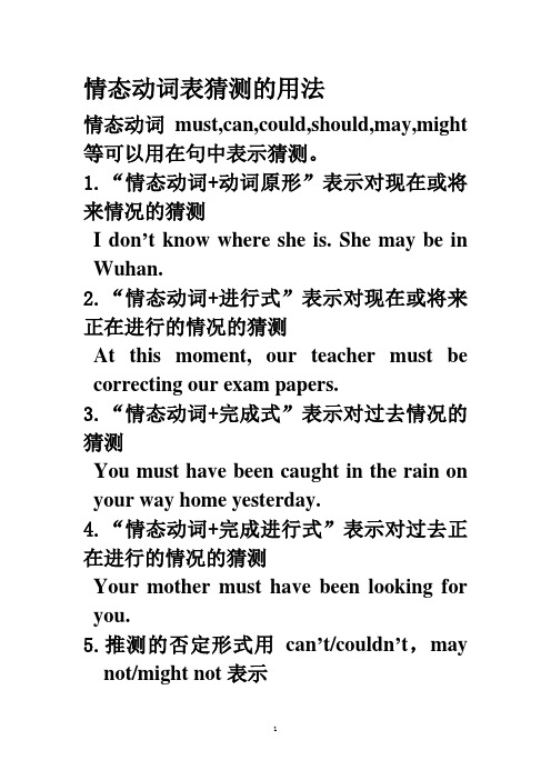 情态动词表猜测的用法