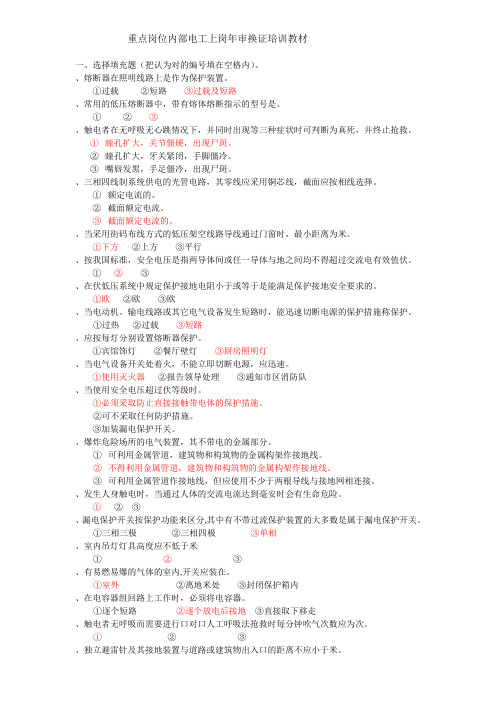 专业电工上岗年审换证培训教材