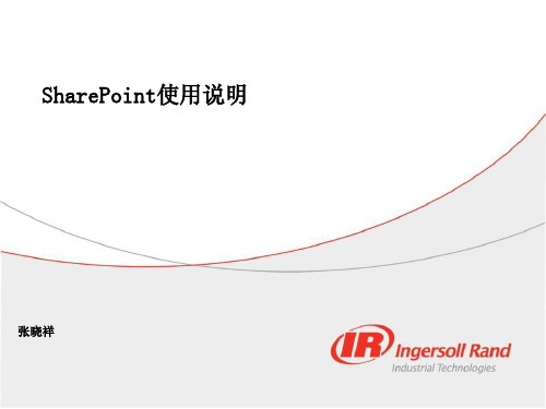 Share Point使用简易说明