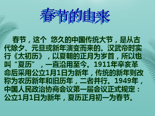 欢欢喜喜过新年最全PPT资料