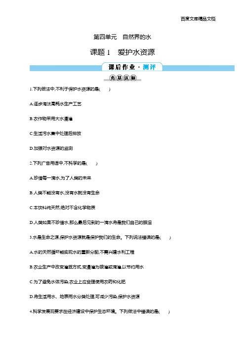人教化学九年级全-第4单元课题1