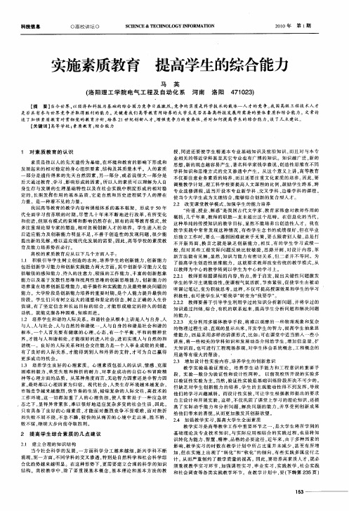 实施素质教育  提高学生的综合能力