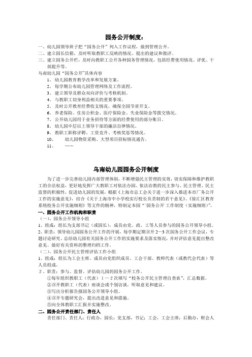 园务公开制度：