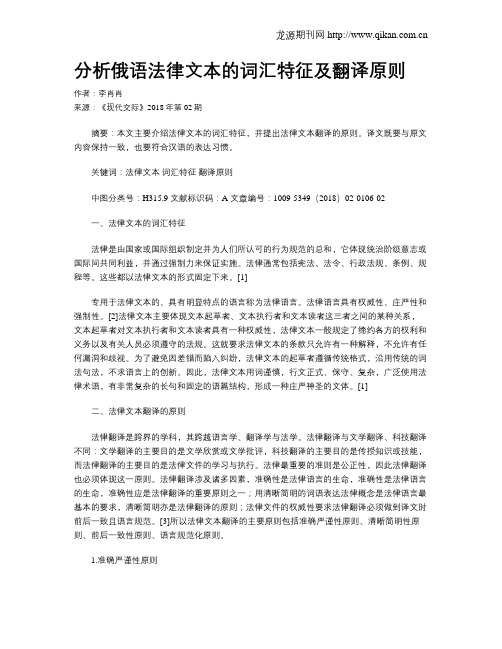 分析俄语法律文本的词汇特征及翻译原则
