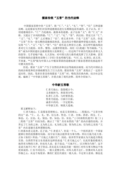 儒家传统“五常”的当代诠释
