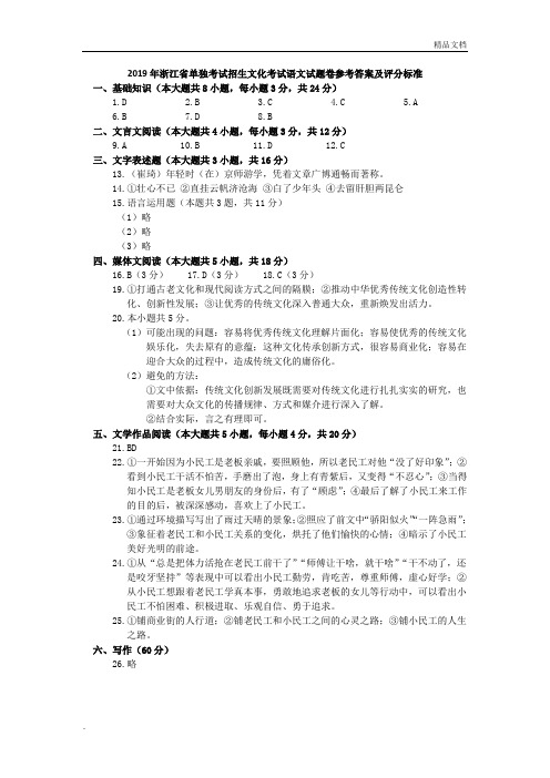 2019年浙江省单独考试招生文化考试语文试题答案及评分参考