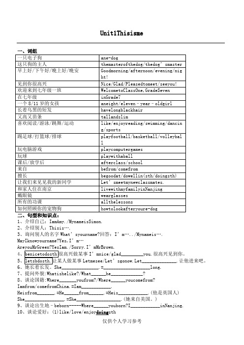 牛津7A-全册知识点总结