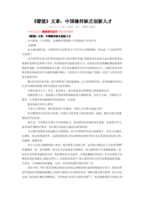 中国缘何缺乏创新人才