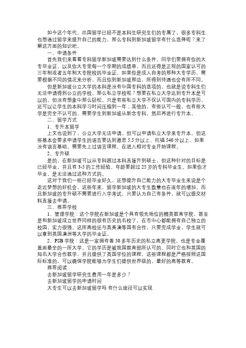 专科生去新加坡留学有什么选择