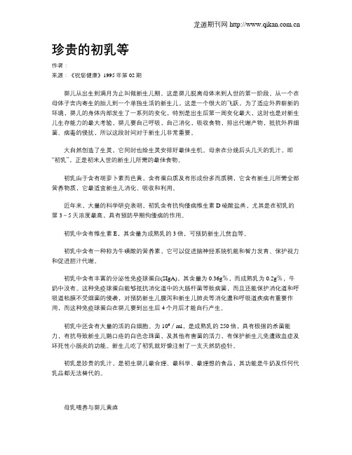珍贵的初乳等