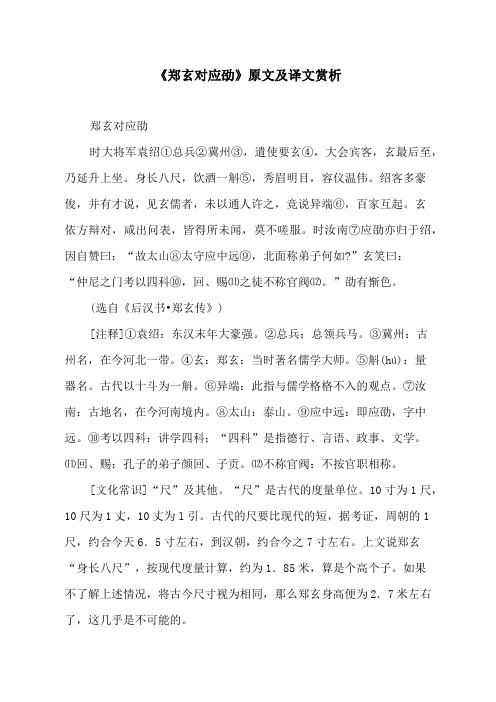 《郑玄对应劭》原文及译文