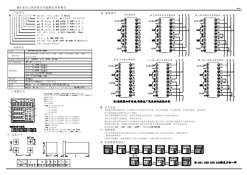 DZ93三相测量电参数仪表说明书