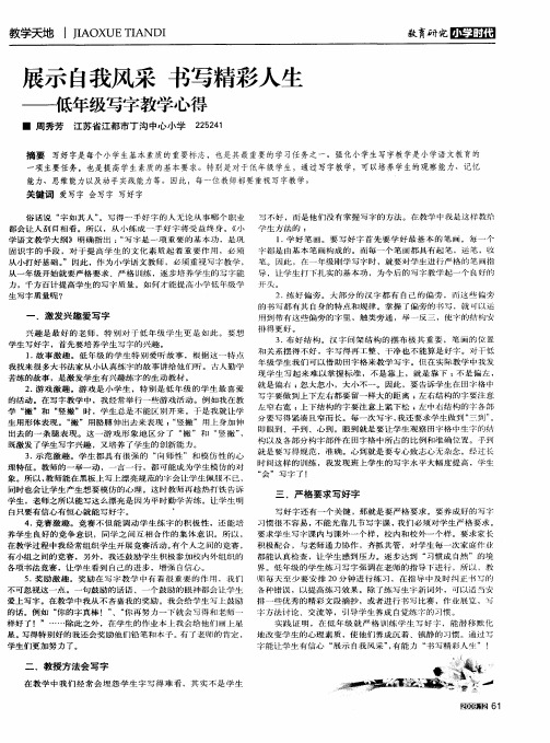 展示自我风采 书写精彩人生——低年级写字教学心得