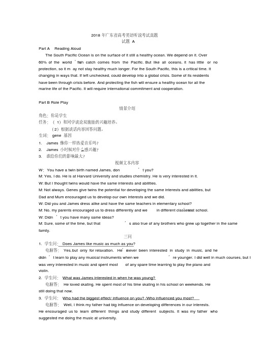 2018年广东省高考英语听说考试真题.doc.pdf