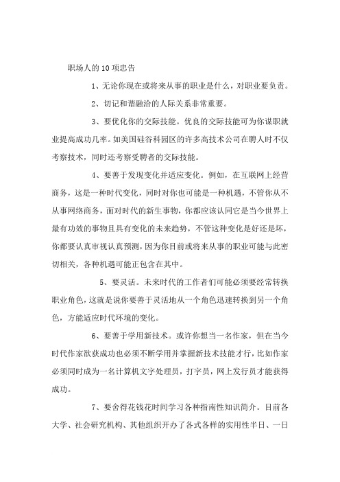 职场人的10项忠告