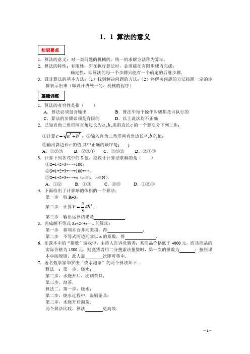 1.1算法的含义