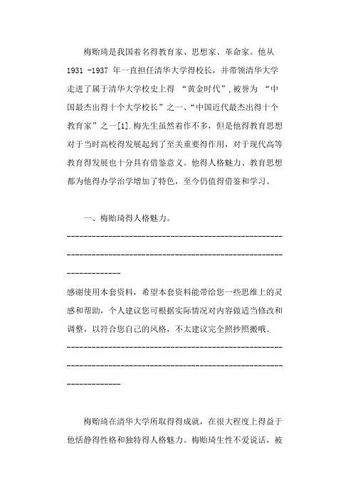 梅贻琦教育思想对高校发展的重要性及启发-2021