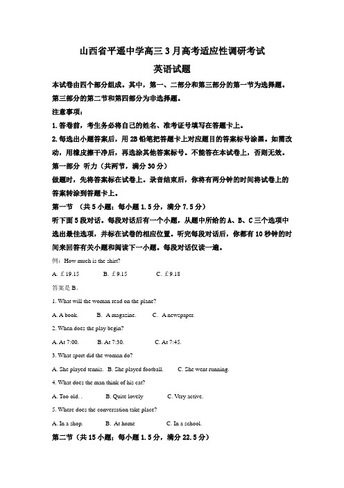 2020届山西省平遥中学高三3月高考适应性调研考试英语试题(解析版)