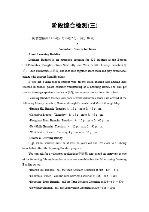 2019-2020同步外研英语必修1新突破：阶段综合检测3【含答案】