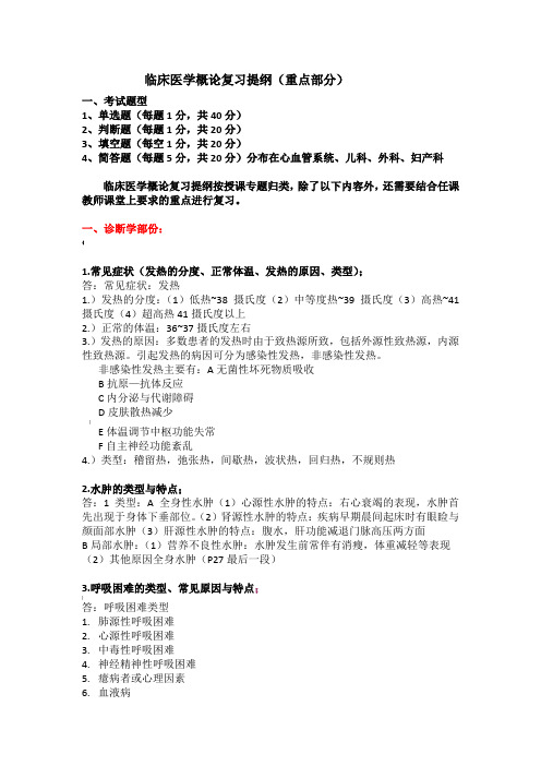 临床医学概论复习及参考答案