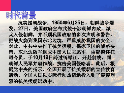 语文五年级上册青山处处埋忠骨公开课课件优质课课件一等奖