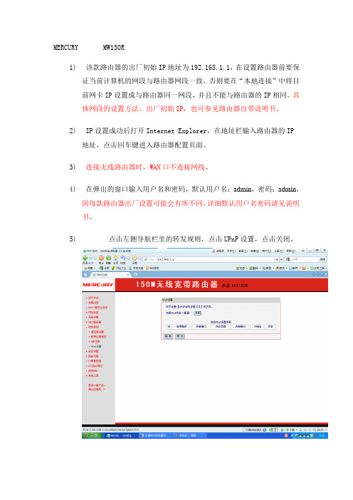 雷石单机版路由器设置说明