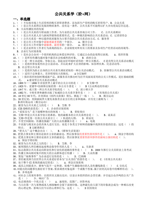 《公共关系学》期末考试题整理2012-7-13