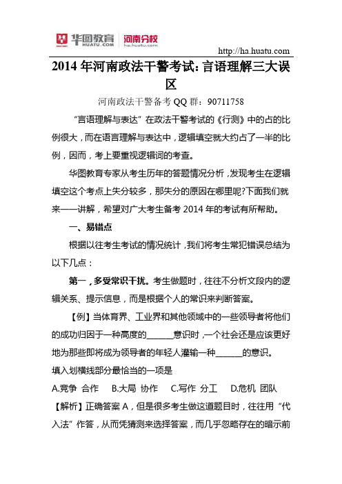 2015年河南政法干警考试言语理解三大误区