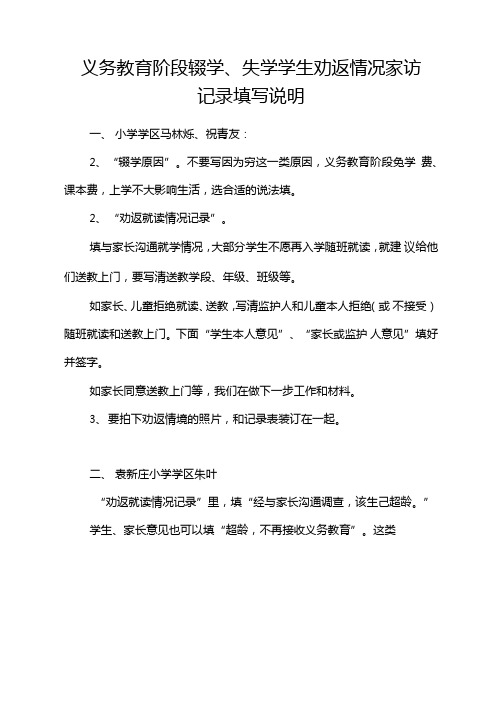 劝返情况家访记录填写说明