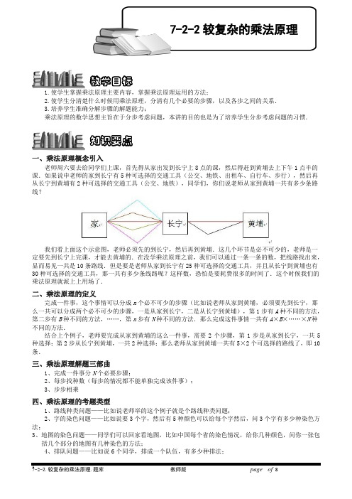小学奥数7-2-2 较复杂的乘法原理.专项练习及答案解析