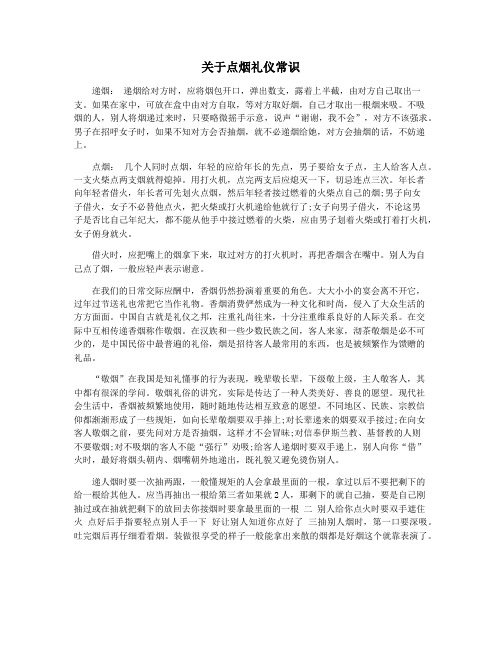 关于点烟礼仪常识