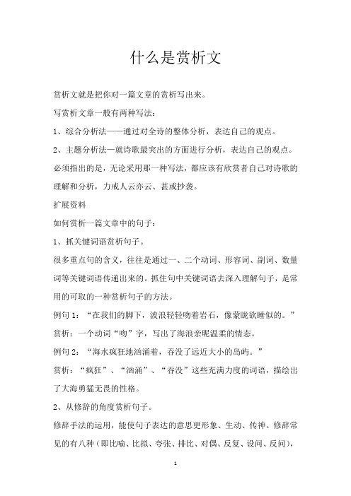 什么是赏析文