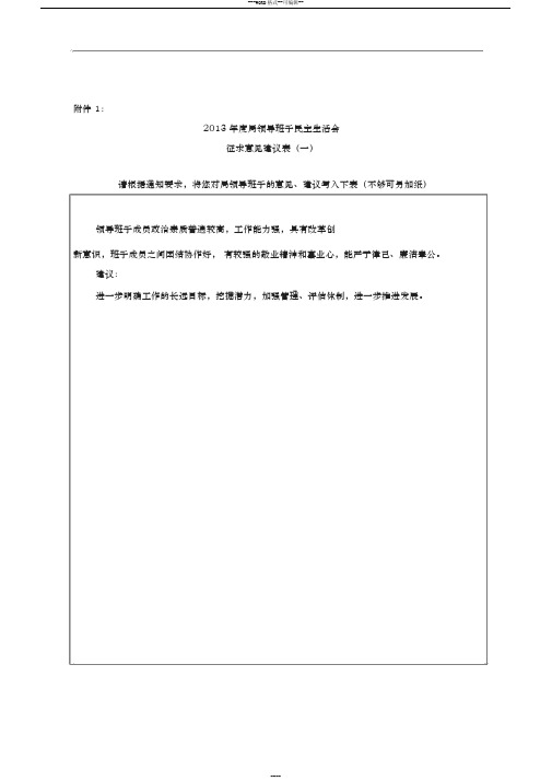 征求学校对教育局领导班子与其成员意见和建议表