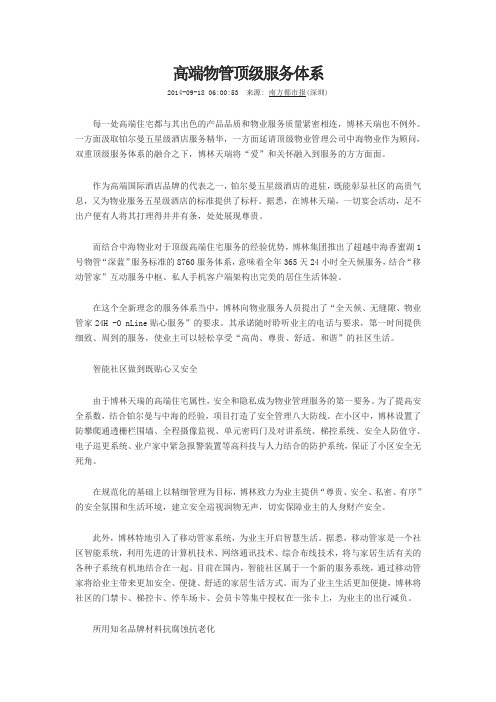 高端物管顶级服务体系