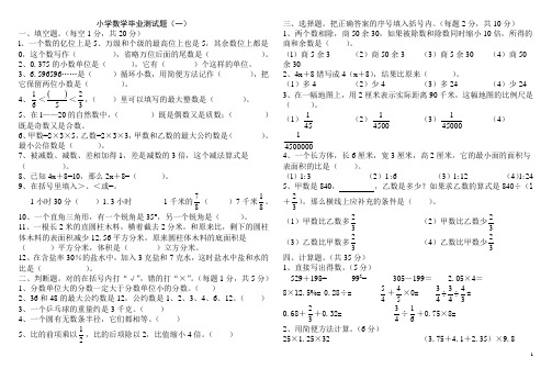 小升数学模拟试卷 (1)