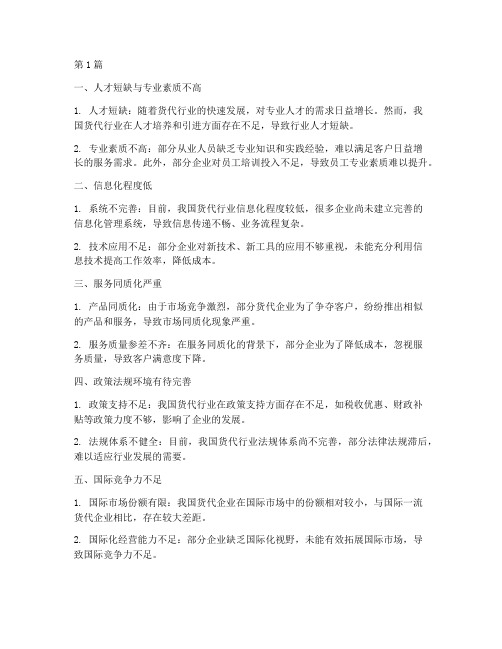 货代行业年度总结弱项(3篇)