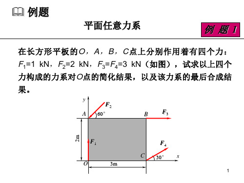 理论力学    平面任意力系例题