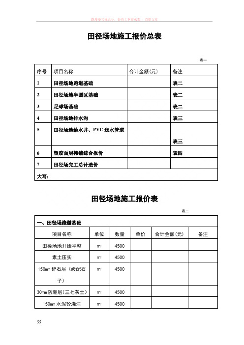 临西跑道报价表(改好)