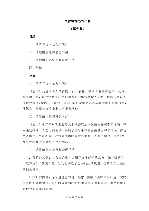 艾青诗选乞丐主旨