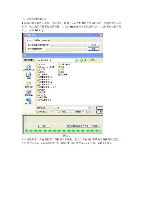 定额库